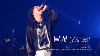 [4K] 대성(D-LITE) - 날개 (Wings) | 240901 TAEYANG 2024 TOUR [THE LIGHT YEAR] IN SEOUL