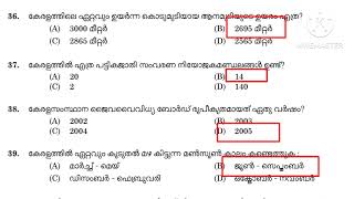 2023,psc question paper. scert ക്ക് പ്രാധാന്യം നൽകിയ  questions