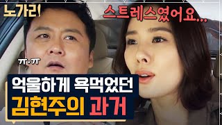 [#노가리맛집] 믿보김 김현주도 지옥 같은 시절이? 액션뿐 아니라 애교도 특급인 민혜진 본체 모음