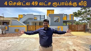 🔥🔥 அடேங்கப்பா 🔥🔥 4 சென்ட்ல வீடு 49 லட்சம் மட்டுமா !!! | House for sale in Seerapalayam, Coimbatore