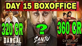 Sanju vs dangal vs bahubali 2 day 15 box office collection | ranbir kapoor, raju hirani, sanjay dutt