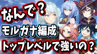 【原神】なんでモルガナ編成が強いのか教えます【ねるめろ/切り抜き/原神切り抜き/実況】