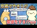 【2ch面白いスレ】安価でやきうが探偵をする!?ww【ゆっくり解説】