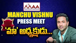 Mohan Babu Press Meet  | Manchu Vishnu Press Meet | MAA President Manchu Vishnu | SumanTvNews