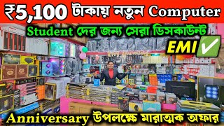 সস্তায় নতুন কম্পিউটার💥 বছরের শুরু তে মারাত্মক অফার✅Might Computer