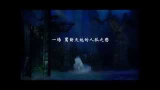 濟公活佛 之 雪狐情-2014國際版中文簡介版