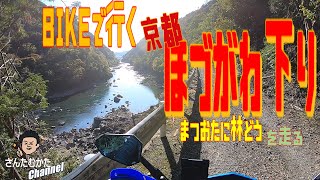 【DトラッカーX #24】バイクで京都保津川下り 松尾谷林道を行く【関西】【京都】【林道】【ツーリング】