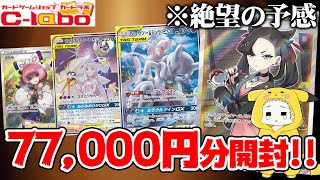 【開封】ポケカの11,000円『一撃オリパ』を7口開封したら絶望的な結果に・・・【カードラボ】