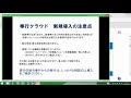 【奉行診断tv】給与奉行クラウドの導入の注意点