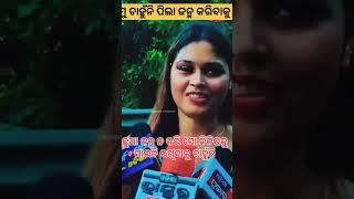 ମୁ ଚାହୁଁନି ଛୁଆ ଜନ୍ମ କରିବାକୁ #nishamaharana #viralvideo #shortvideo#nishamaharanashortvideo#trending