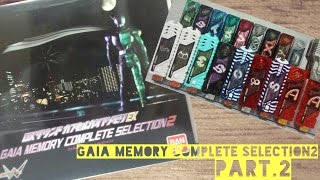 仮面ライダーダブル【ＤＸサウンドガイアメモリＥＸ２】GAIA MEMORY COMPLETE SELECTION Part,2 Kamen Rider  가면라이더 假面骑士