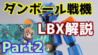 【ゆっくり解説】　ダンボール戦機Part2　AX-00　原点はここじゃろ！