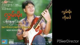 လွှမ်းမိုး ကိုပေါ