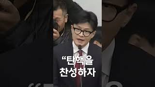 윤석열 긴급 성명 직후 한동훈 \