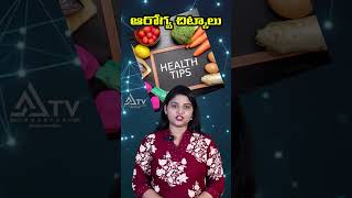 ఆరోగ్య చిట్కాలు || health tips #benifits #facts #healthadvice #healthandwellness