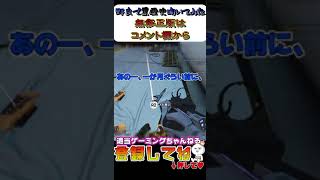 【※下ネタ注意】野良VCで黒歴史聞いたら面白すぎて腹ちぎれた 【Apex Legends】#shorts