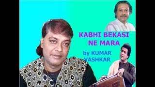 Kabhi Bekasi Ne Mara by Kumar Vashkar