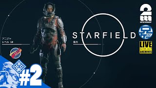 #2【宇宙】兄者待望のSF宇宙ゲー。「STARFIELD」【2BRO.】