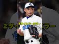 イチローの絶対に信じられないエラー3選 野球 プロ野球 shorts