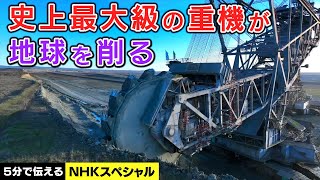 [NHKスペシャル] 地層に刻まれた、豊かさを求める「人間の痕跡」 | ヒューマンエイジ 人間の時代 第1集 人新世 ～地球を飲み込む欲望～ | NHK