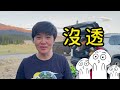 【加拿大賈斯珀國家公園 jasper的whistlers campground otentik小木屋 2 】