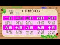 【韓国語】1日～31日発音練習