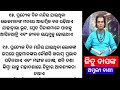 ଖାଦ୍ୟ ଖାଇସାରିବା ପରେ କରୁଛନ୍ତି ajira sadhu bani best l odia anuchinta motivation video anuchinta