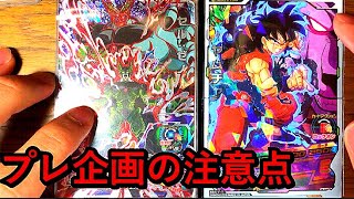 プレゼント企画の注意点 概要欄見てね！ SDBH ドラゴンボールヒーローズ