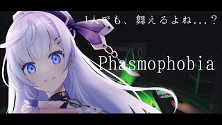 【Phasmophobia】- 新人調査員、初ソロ出勤！！【#新人vtuber 】