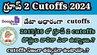 Group 2 Cutoffs 2024 || Google form ద్వారా సేకరించిన మార్కుల ఆధారంగా | cutoffs తక్కువగా ఉండబోతున్నయా