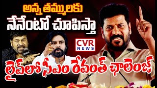 LIVE⭕-లైవ్ లో సీఎం రేవంత్ ఛాలెంజ్ | CM Revanth | Allu Arjun Issue | CVR News