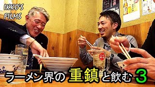 【経営者と飲む⑥】 ラーメン界の重鎮 本間社長と飲む３「クックピットの無化調スープ試食会・人々の先入観を変えます」