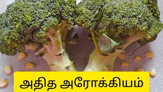 சுவையுடன் அதிக . ஆரோக்கியம் நிறைந்த பிரக்கோலி  recipe