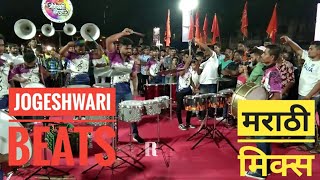 MARATHI MIX SONG || JOGESHWARI BEATS || MUMBAI BANJO PARTY  || MUSIC LOVER