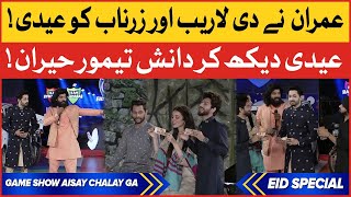 Imran Gave Eidi To Zarnab And Laraib | Eid Special Day 1 | Game Show Aisay Chalay Ga