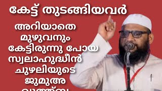 നൂഹ് നബിയോട് അല്ലാഹുവിന്റെ കോടതിയിൽ ചോദിക്കുന്ന ചോദ്യം? ആരും കേട്ടിരുന്നു പോകുന്ന വാക്കുകൾ..