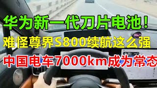 任正非在华为内部年度会议上透露：尊界S800研发团队历时5年，投入超200亿人民币，目标是彻底改变全球汽车产业格局！