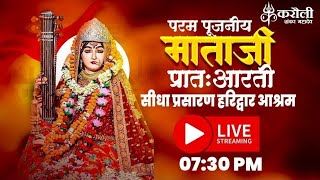 live🔴 !! परम पूजनीय माता जी की प्रातः आरती हरिद्वार आश्रम !! Karauli shankar mahadev !! 27/01/2025