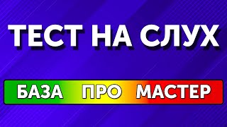 Являетесь ли вы музыкальным гением? Пройдите тест, чтобы узнать это