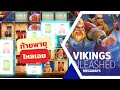 Viking Unleashed Megaways│BP ➤ พึ่งดวง โชคยังดี มีท้ายพพายุ