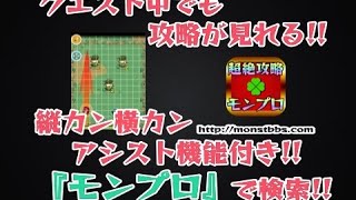 【モンスト】モンスト攻略ならこのアプリ☆モンプロの紹介です【モンプロ】