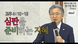 정기영 목사, \