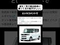 彼女「男で軽自動車に乗ってるの恥ずかしい」という質問が話題に。