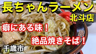 【激混みラーメン屋】人気あり過ぎて駐車場だけでは収まりきらないほどの激混みラーメン店に行って来ました！（北海道千歳市）