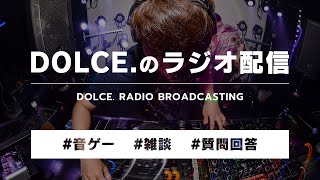 【音ゲー / 雑談】DOLCE.のラジオ配信 #02 / 雑談＆質問回答など