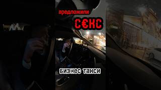 Осторожно 🔞 бизнес такси