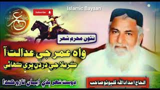 Haji Imdadullah Phulpoto - Shan E HZ Umar R.Z HZ Imam Hussain R.Z - RU.Islamic Bayaan