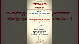 yathaaroopa| geethopadesha| krishna motivation #shorts #shloka #krishna #kannada #gita #bhagavadgita