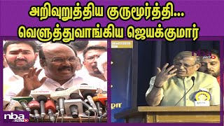 குருமூர்த்தி வாயை அடக்காவிட்டால்..ADMK Jayakumar Vs Tughlaq Gurumurthi | BJP -ADMK Alliance nba 24x7