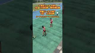 大会記録や競技場記録を更新！？海老名市選手権100m・走幅跳 #shorts #sports #陸上 #陸上教室 #陸上部 #陸上トレーニング